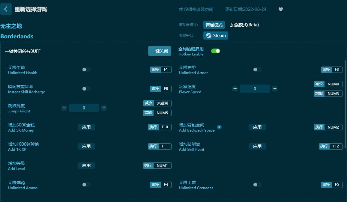 無主之地十九項修改器