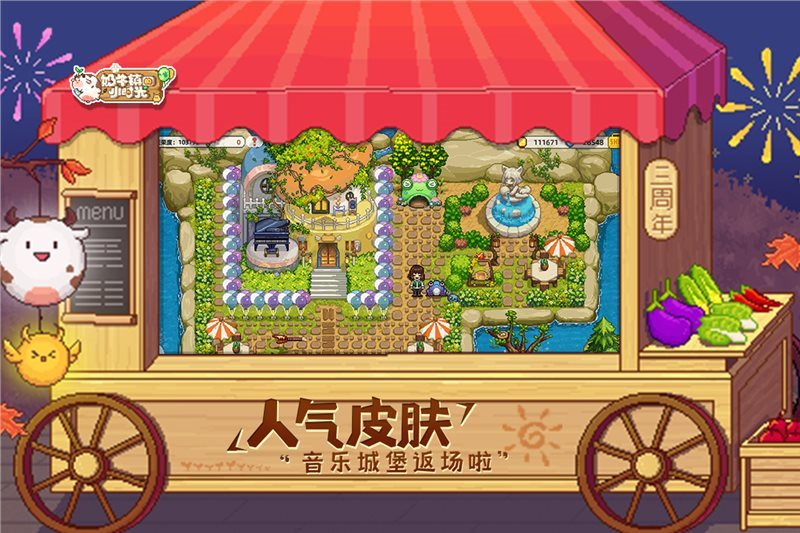 奶牛鎮(zhèn)的小時光內(nèi)置菜單