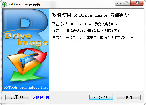 R-Drive Image(磁盤備份工具)