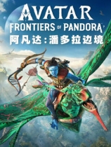 阿凡達(dá)：潘多拉邊境