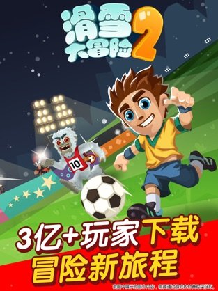 滑雪大冒險2無限金幣鉆石