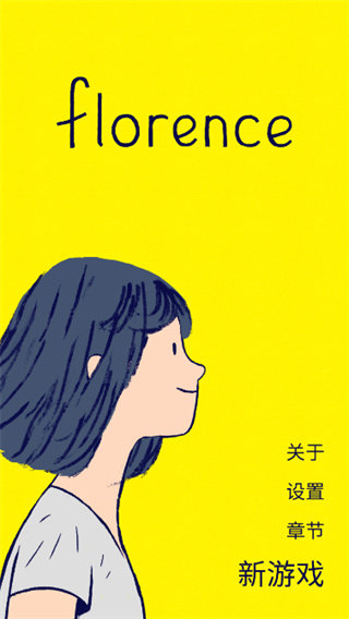 Florence(附攻略)