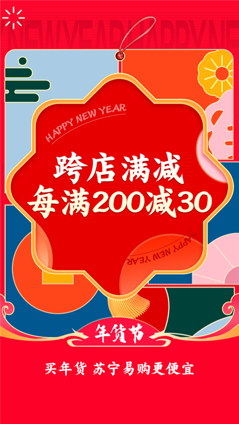 蘇寧易購APP官網正式版