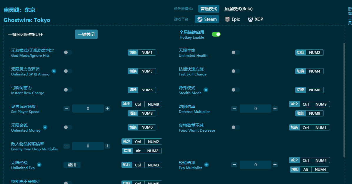 幽靈線:東京十七項(xiàng)修改器