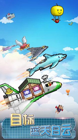 藍(lán)天飛行隊無限資源版