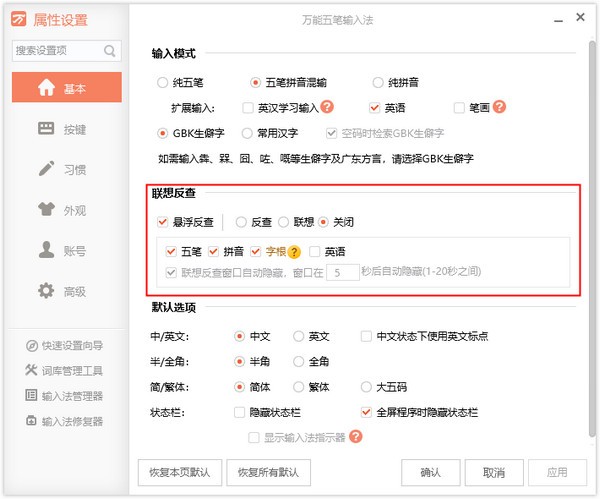 萬能五筆輸入法免費版