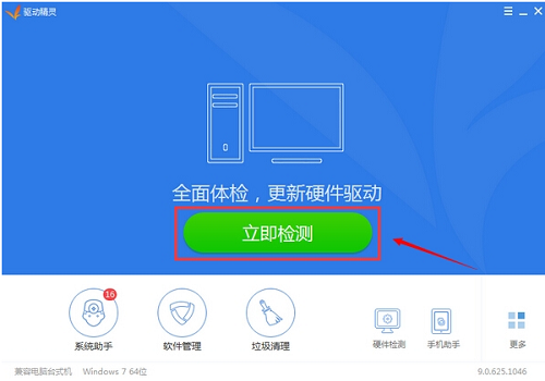 萬能驅(qū)動(dòng)精靈