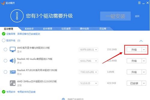 萬能驅(qū)動(dòng)精靈