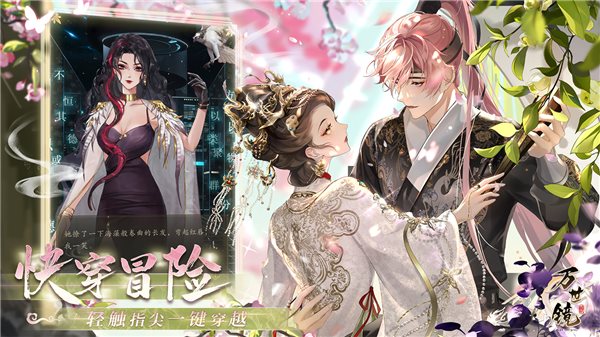 萬世鏡(附攻略)