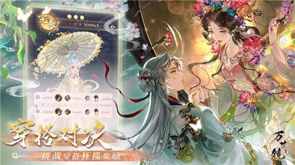 萬世鏡(附攻略)