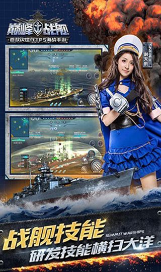 巔峰戰(zhàn)艦無(wú)限金幣無(wú)限鉆石