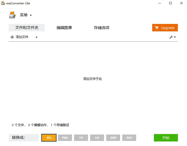 ReaConverter Lite(圖片轉(zhuǎn)換軟件)