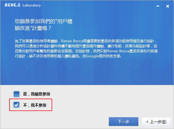 Renee Becca(系統(tǒng)備份還原軟件)