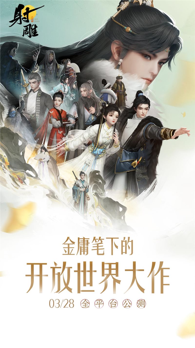 射雕(附攻略+最強(qiáng)陣容)