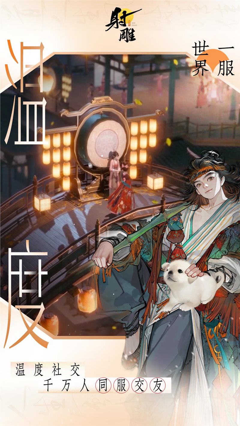 射雕(附攻略+最強(qiáng)陣容)