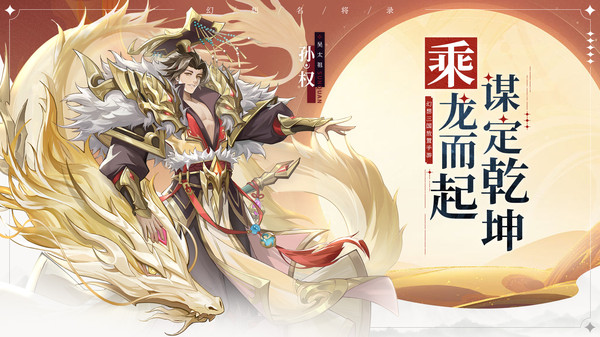 幻想名將錄（含兌換碼+最強(qiáng)陣容）