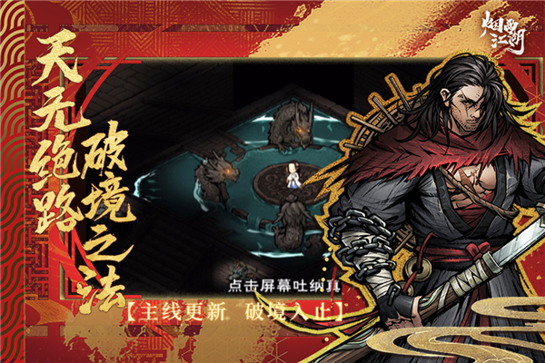 煙雨江湖(附兌換碼+攻略)