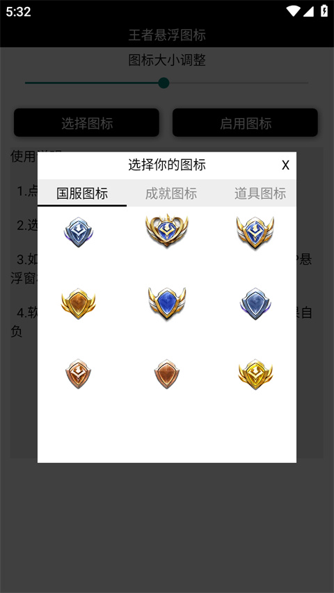 王者懸浮國標工具(附教程)