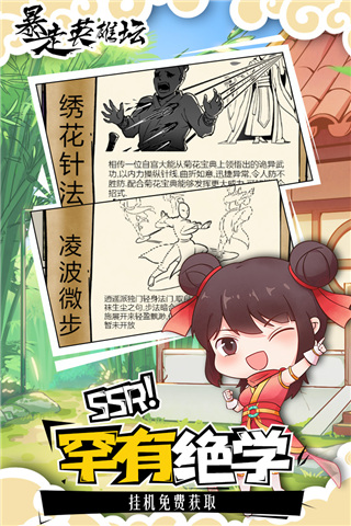 暴走英雄壇(附最強(qiáng)門派)