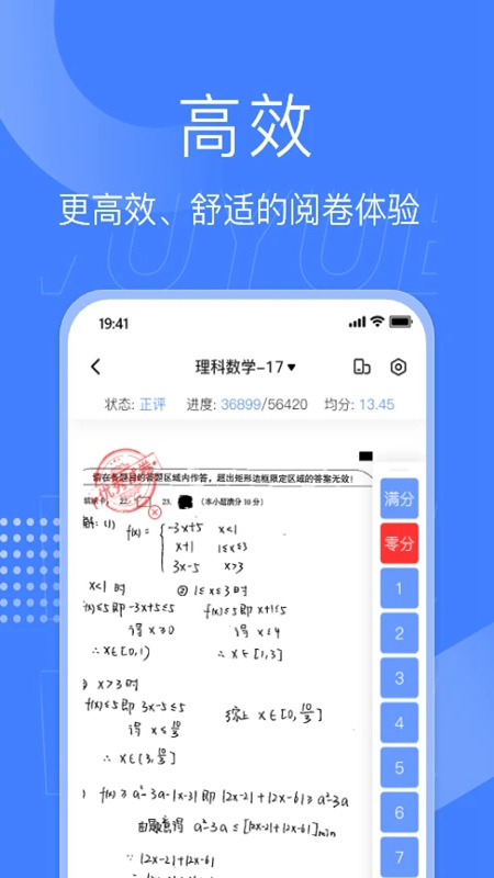 五岳閱卷app2024免費版本