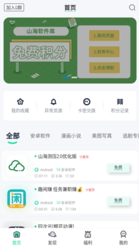 山海軟件庫官網(wǎng)版