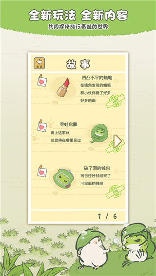 旅行青蛙中國(guó)之旅