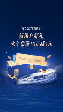 藝龍旅行正式版本