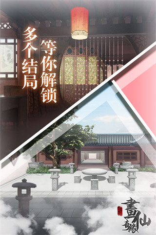 密室逃脫絕境系列3畫仙奇緣(附攻略)