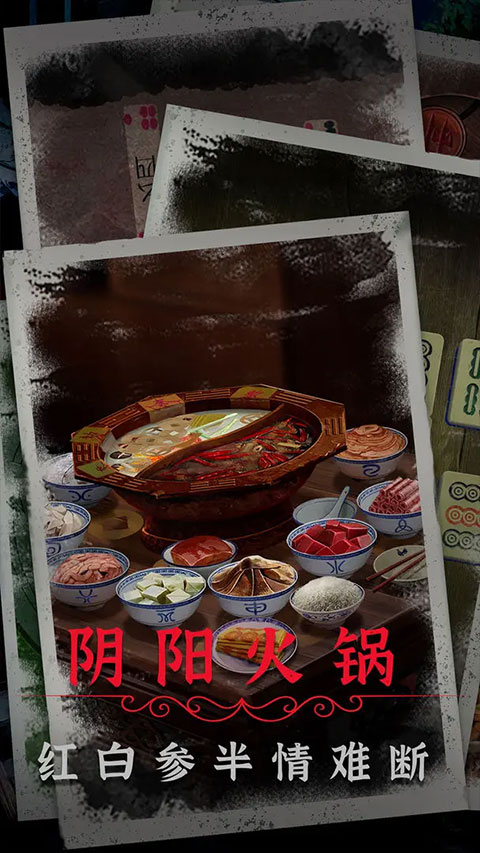 陰陽(yáng)鍋2同心劫（含部分攻略）