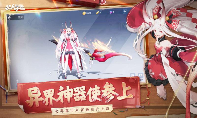 非人學園全皮膚