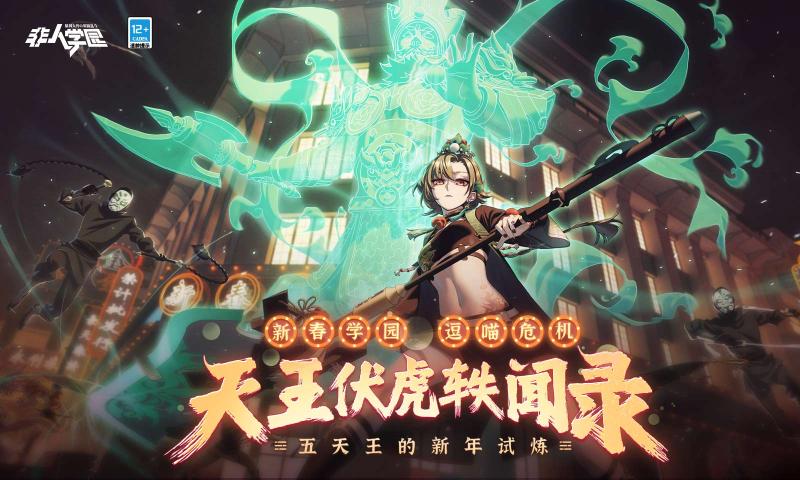 非人學園全皮膚