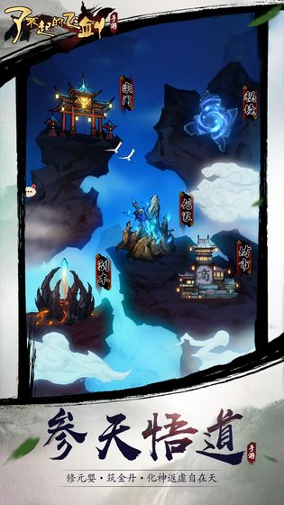 了不起的飛劍無限資源