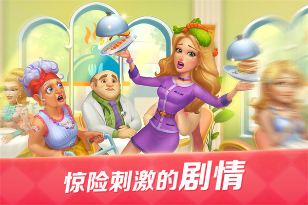 開心大廚(含新手教程)