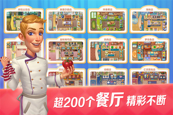 開心大廚(含新手教程)