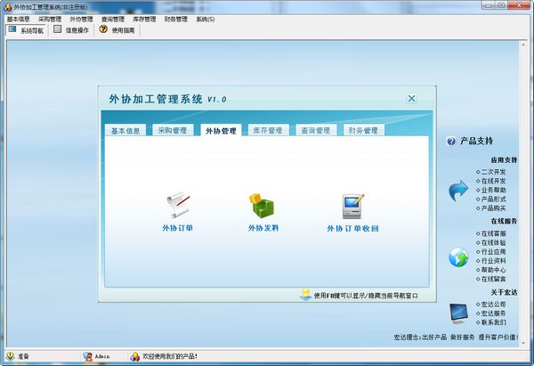 宏達外協(xié)加工管理系統(tǒng)官網版