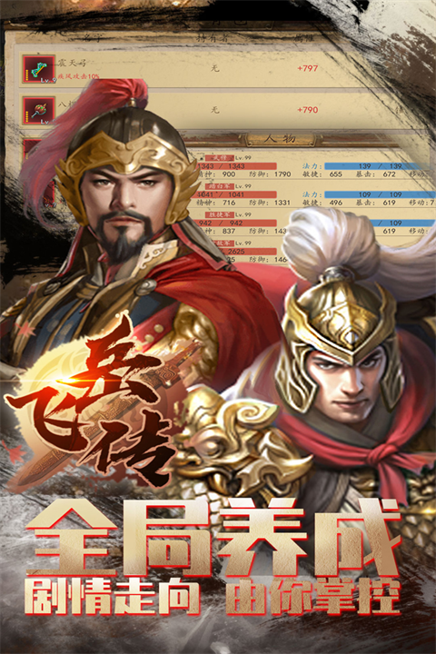 同人精忠報(bào)國(guó)岳飛傳（附攻略）