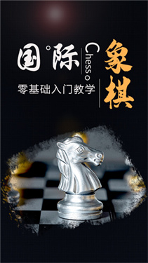 國際象棋大師(附教學玩法)