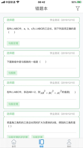 慧數(shù)學(xué)app官方版