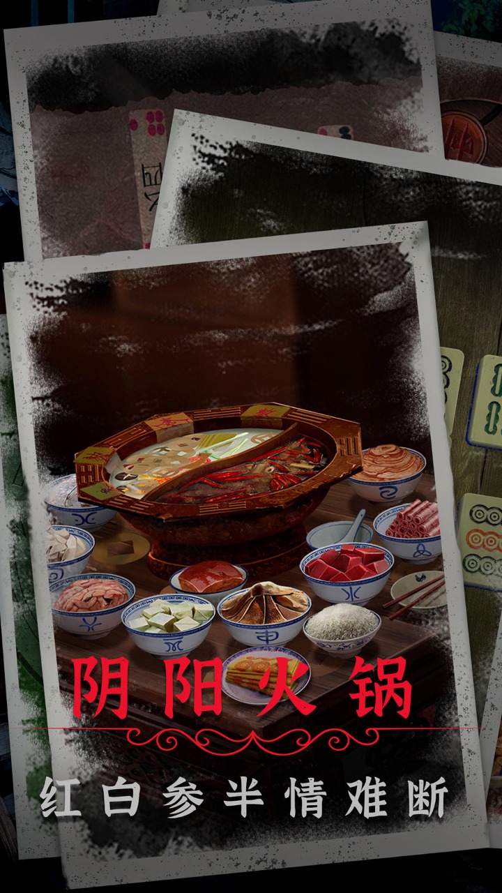 陰陽(yáng)鍋2同心劫(部分攻略)