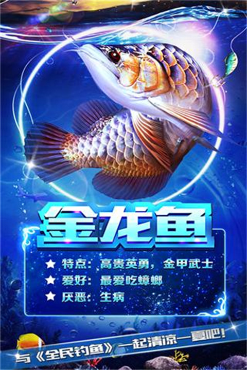 全民釣魚(附教程)