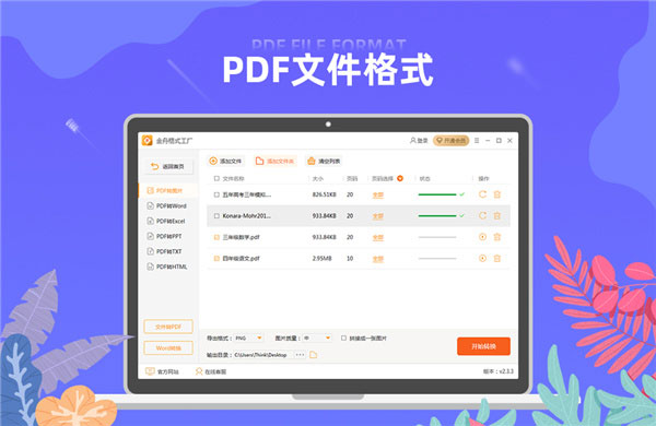 金舟格式工廠（PC版）