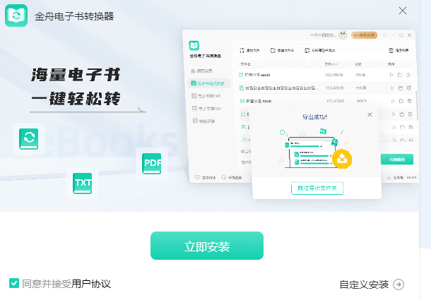金舟電子書轉換器（PC版）