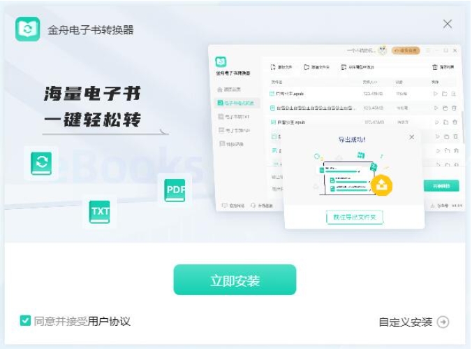 金舟電子書轉換器（PC版）