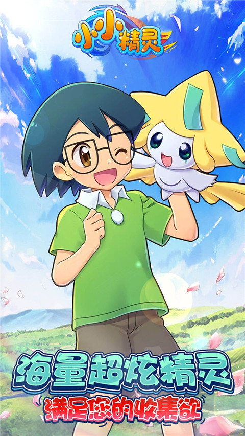 小小精靈(附兌換碼)