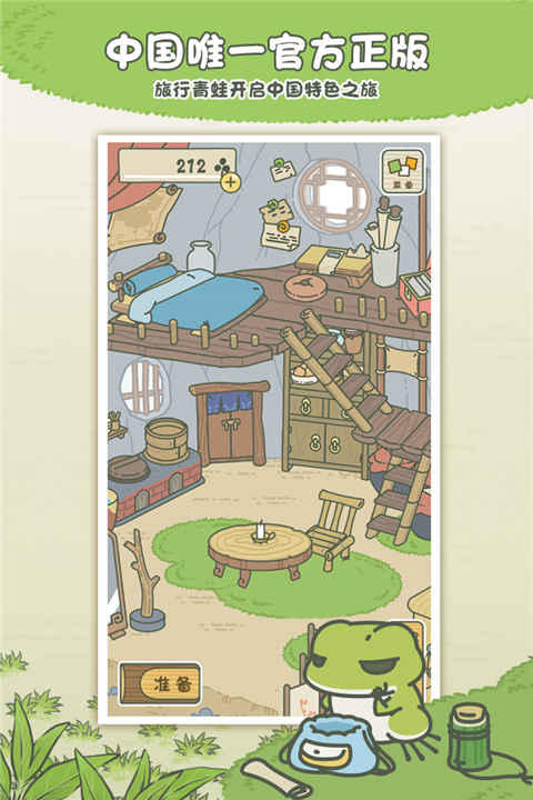 旅行青蛙中國(guó)之旅渠道服