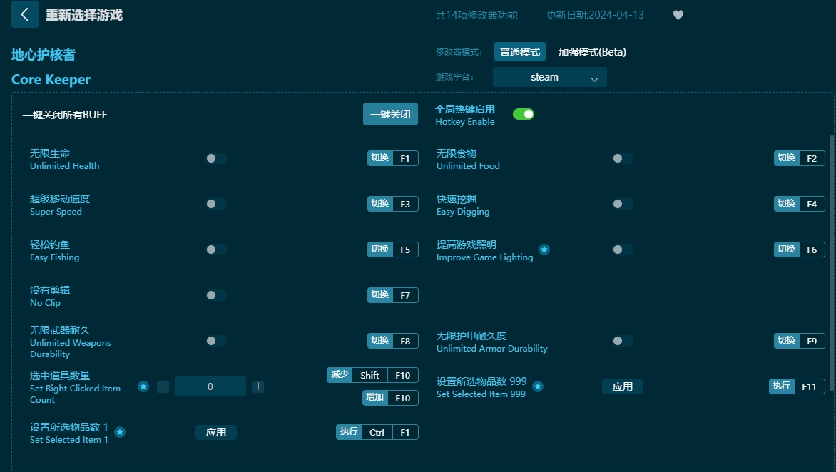地心護核者十四項修改器