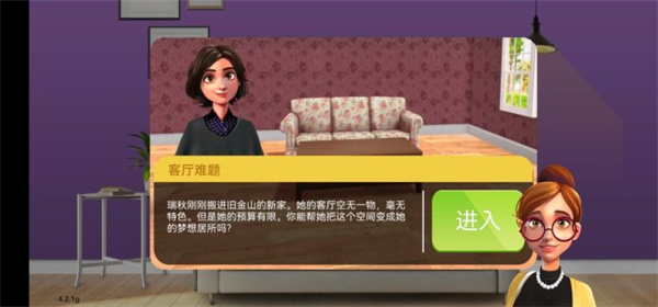 家居設(shè)計(jì)改造王中文版