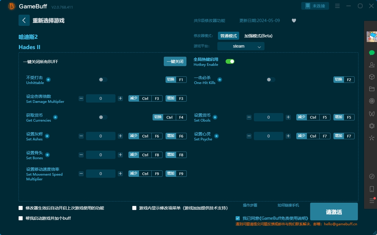 黑帝斯II九項修改器