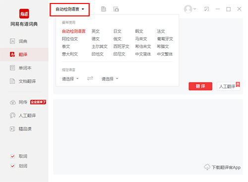 有道翻譯官方版