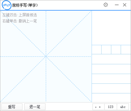 訊飛輸入法純凈版